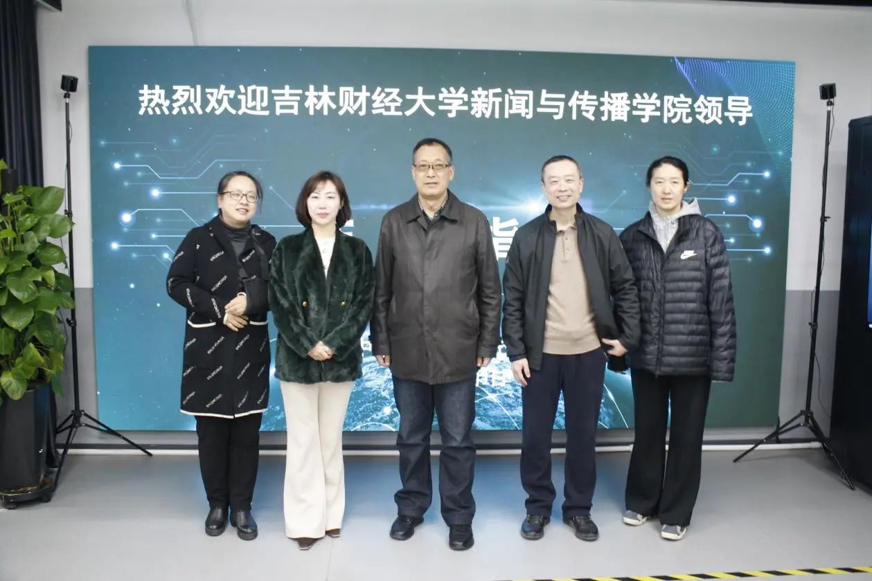 數字創意新浪潮，訪企拓崗促雙贏——我院赴吉林中視元啟數字科技開展訪企拓崗活動紀實